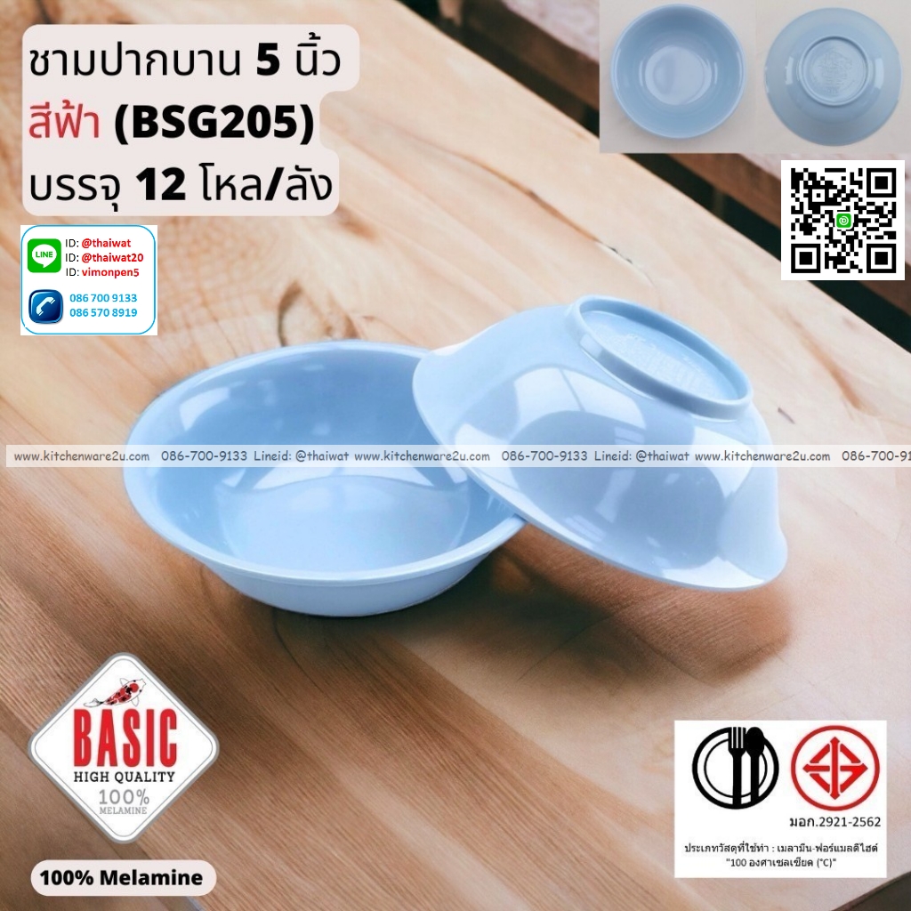 P13243 ชามปากบาน 5 นิ้ว เมลามีน รุ่นประยัด No.BSG205 ขายส่งยกลัง (ราคาขายส่งต่อ 12 โหล : 144 ใบ:เฉลี่ย 16.5 บต่อใบ)