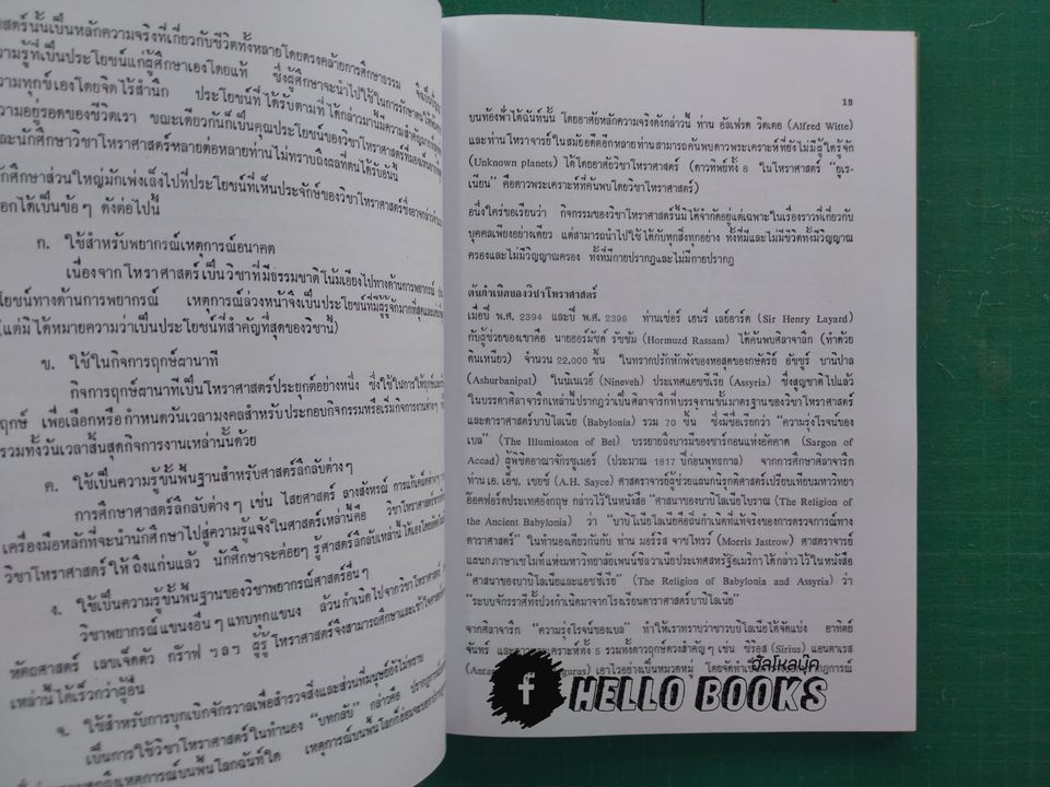 อารัมภบทโหราศาสตร์ บทเรียนวิชาโหราศาสตร์ ตอนที่ 1