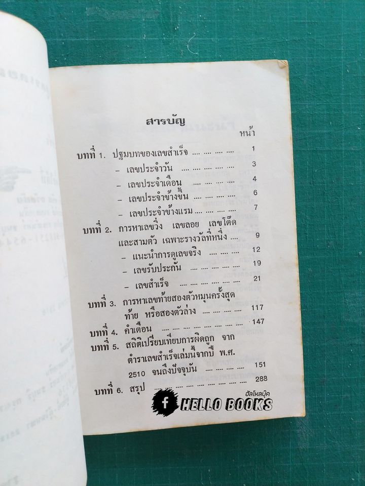 สูตรเลขสำเร็จ