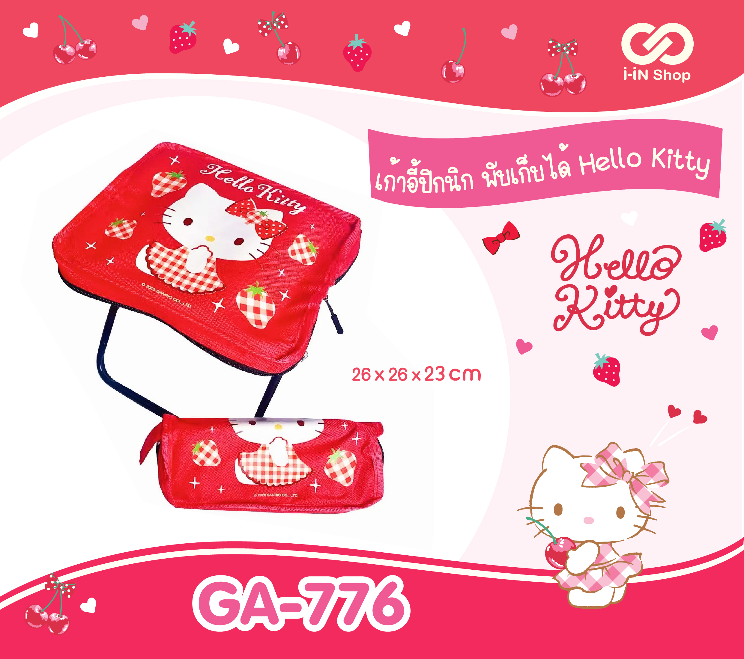 เก้าอี้ปิกนิก พับเก็บได้ Kitty สีแดง GA-776 แพ็คละ 315บาท / 3 ชิ้น (ชิ้นละ 105บาท)