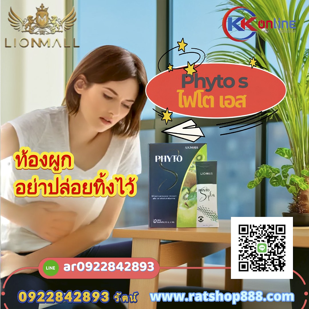 PHYTO S ไฟโต เอส ดีท็อกลำไส้ ล้างสารพิษ ช่วยขจัดของเสีย ปรับระบบขับถ่ายให้เป็นปกติ 