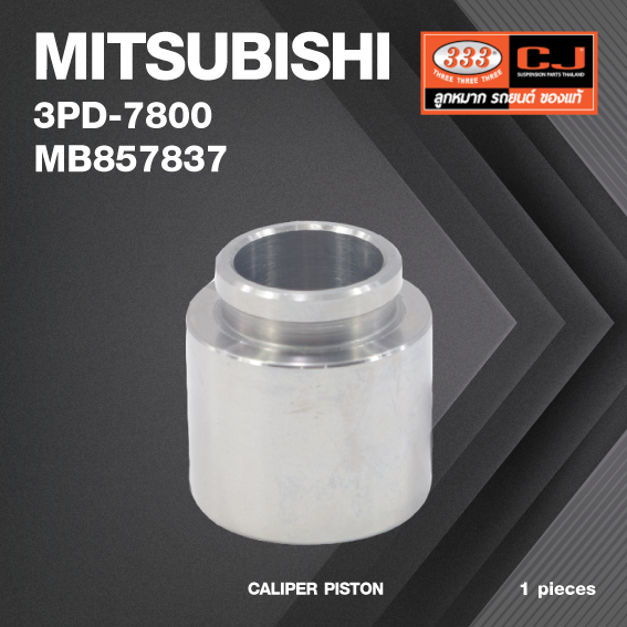 ลูกสูบดิสเบรค MITSUBISHI STRADA 4WD ( PAJERO ) TRITON 4WD / มิตซุบิชิ / 3PD-7800 / MB 857837 / ขนาด วงนอก 42.75 / สูง 45.00 (จำนวน 1 ชิ้น) (CALIPER PISTON)