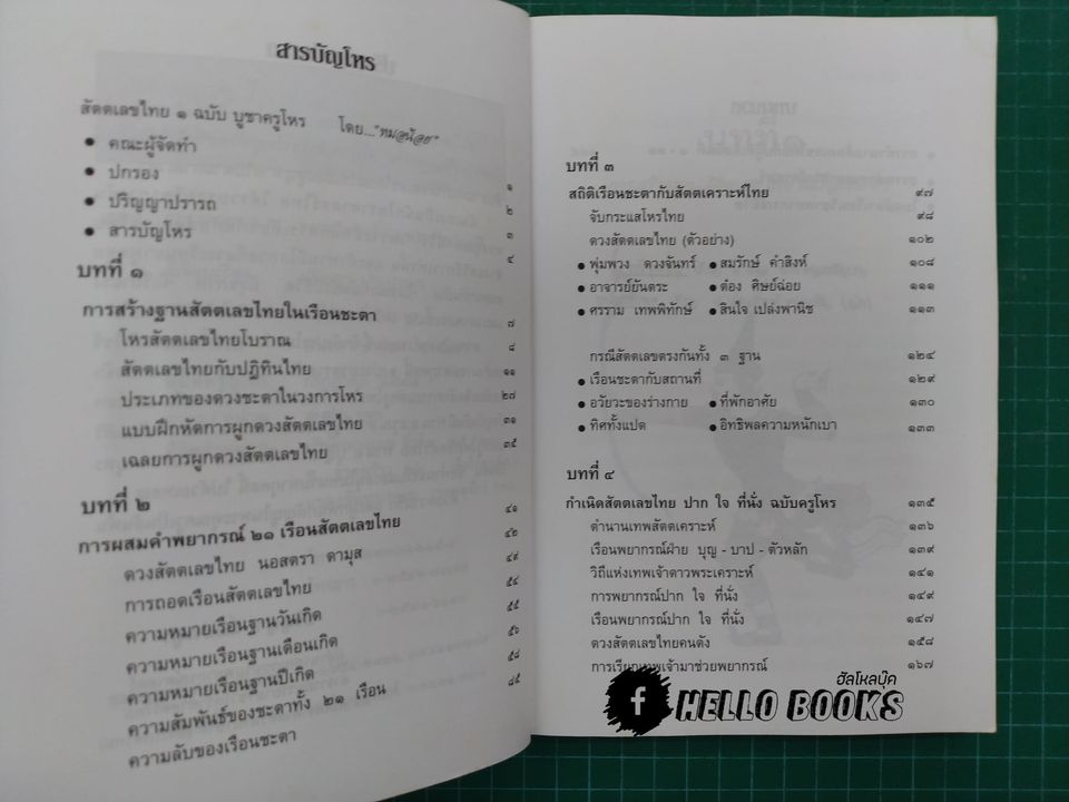 สัตตเลขไทย ๑-๒