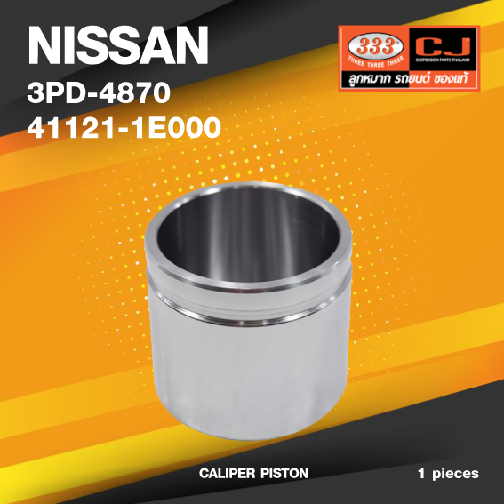 (ประกัน 6 เดือน) ลูกสูบดิสเบรค NISSAN A.32 CEFIRO 24V. , A33 ( 3.0 ) นิสสัน / 3PD-4870 / 41121 - 1E000 / ขนาด วงนอก 57.15 / สูง 50.65 (จำนวน 1 ชิ้น) (CALIPER PISTON)