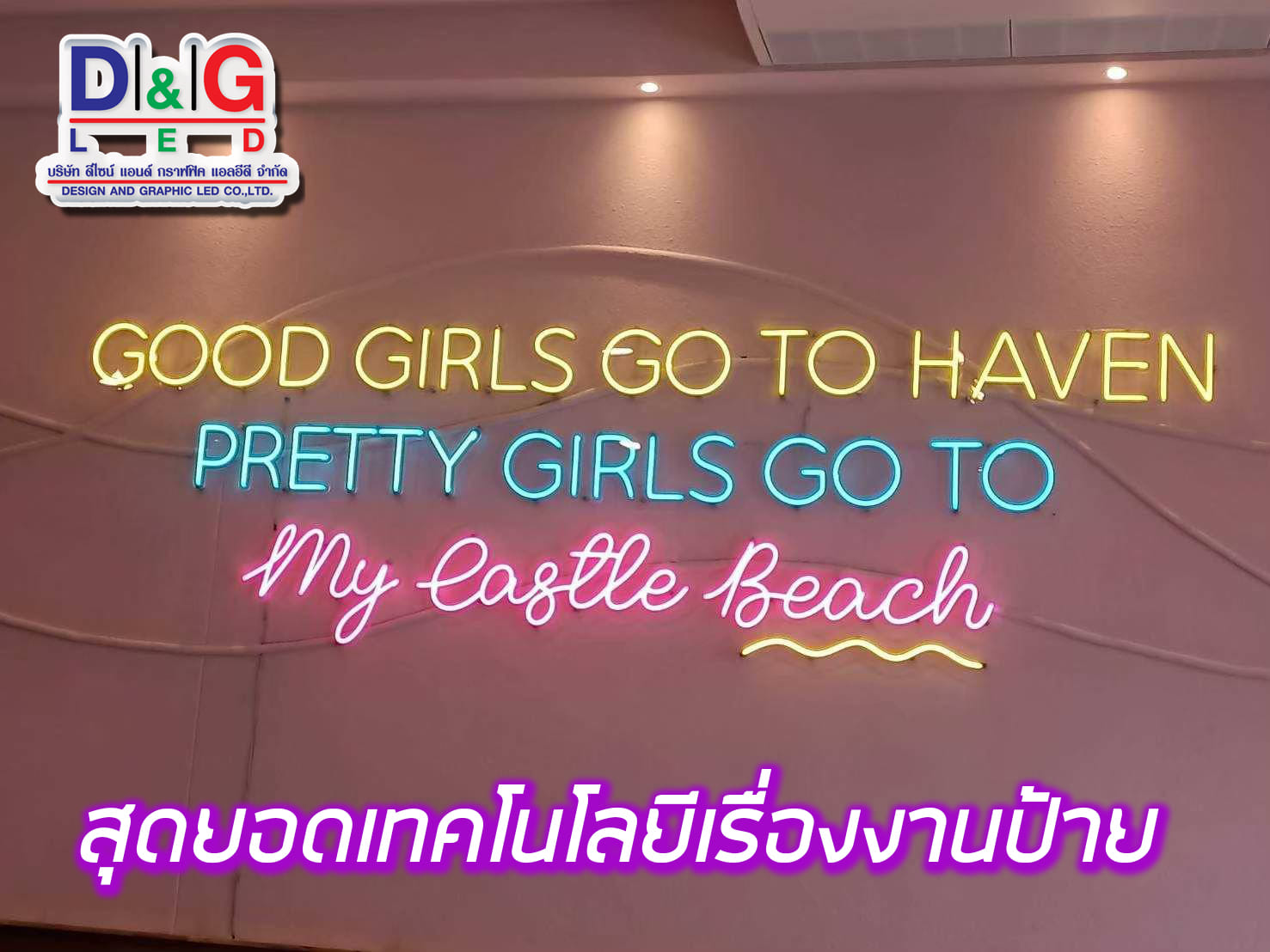 ป้ายไฟนีออนเฟล็กซ์