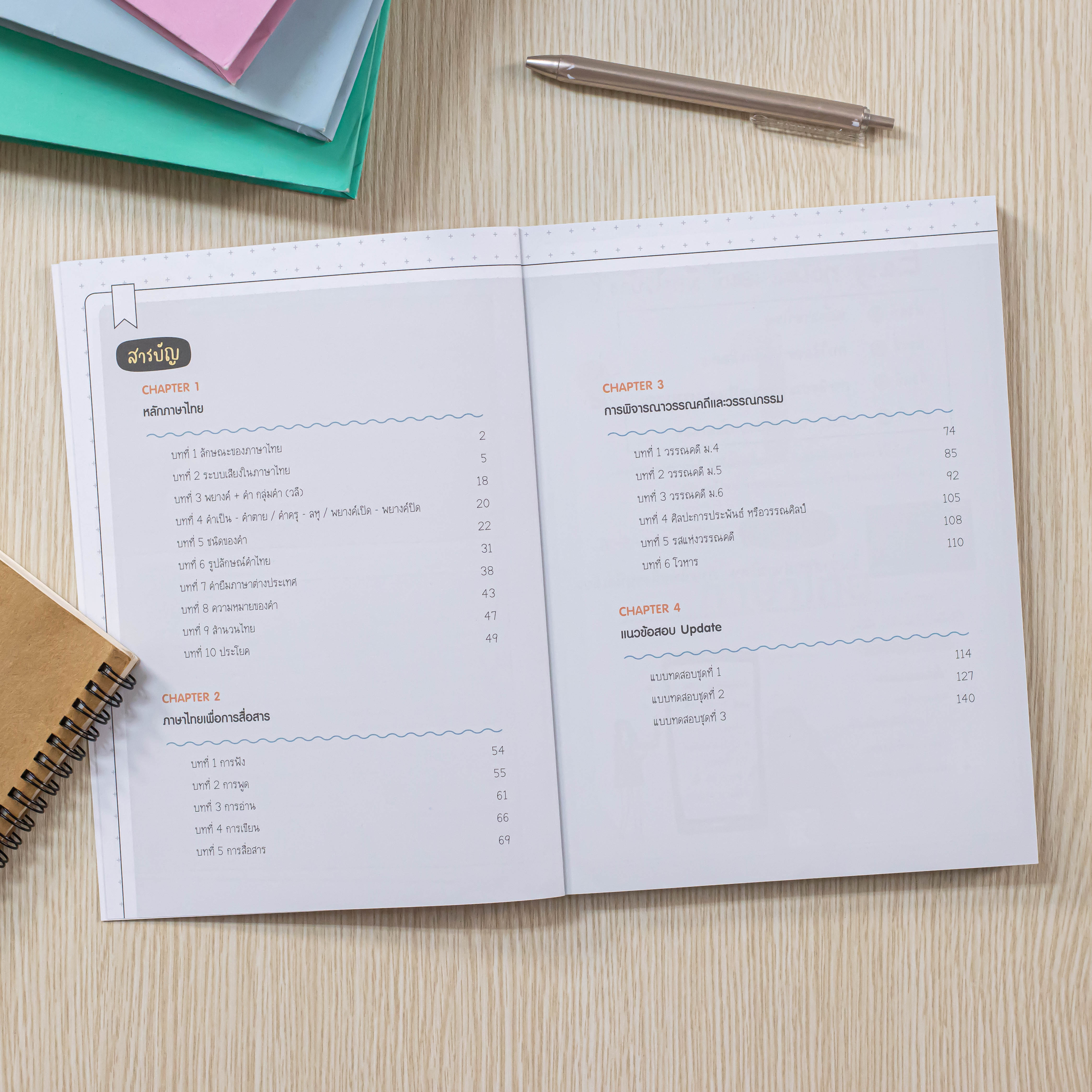 Infopress (อินโฟเพรส) หนังสือ Easy Note ภาษาไทย ม.ปลาย มั่นใจเต็ม 100 - 73438
