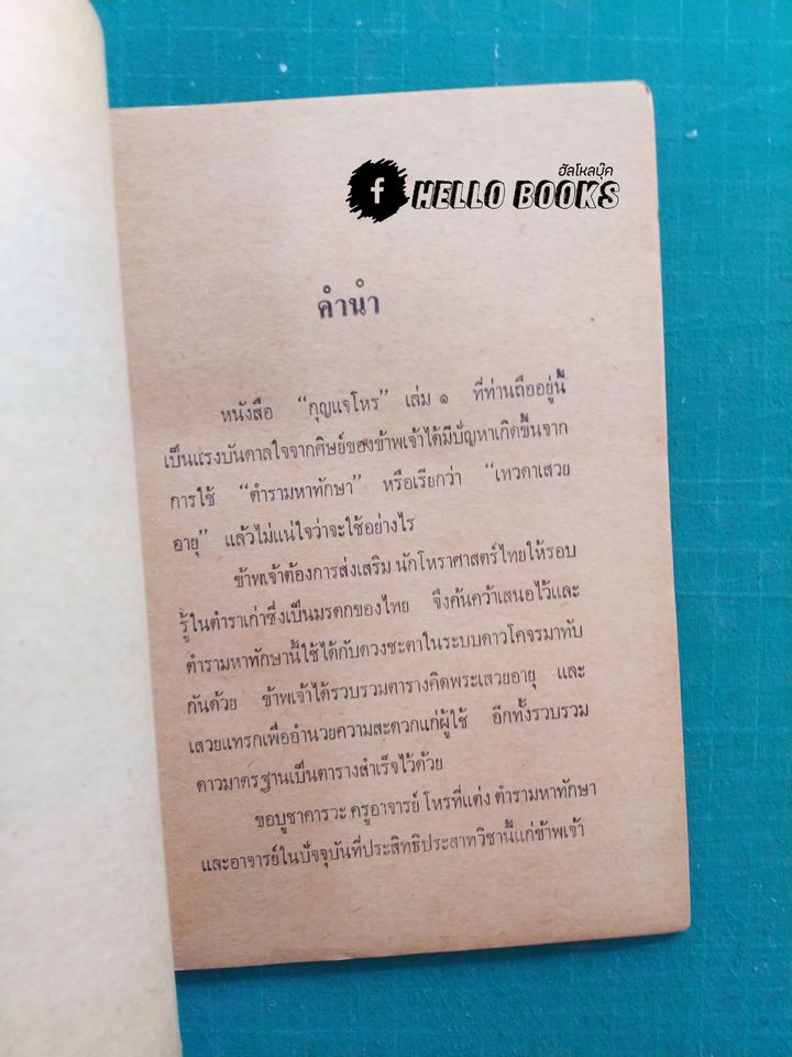 กุญแจโหร เล่ม ๑-๘