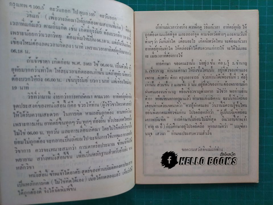 อาทิตย์ อุทัย ทั่วประเทศ