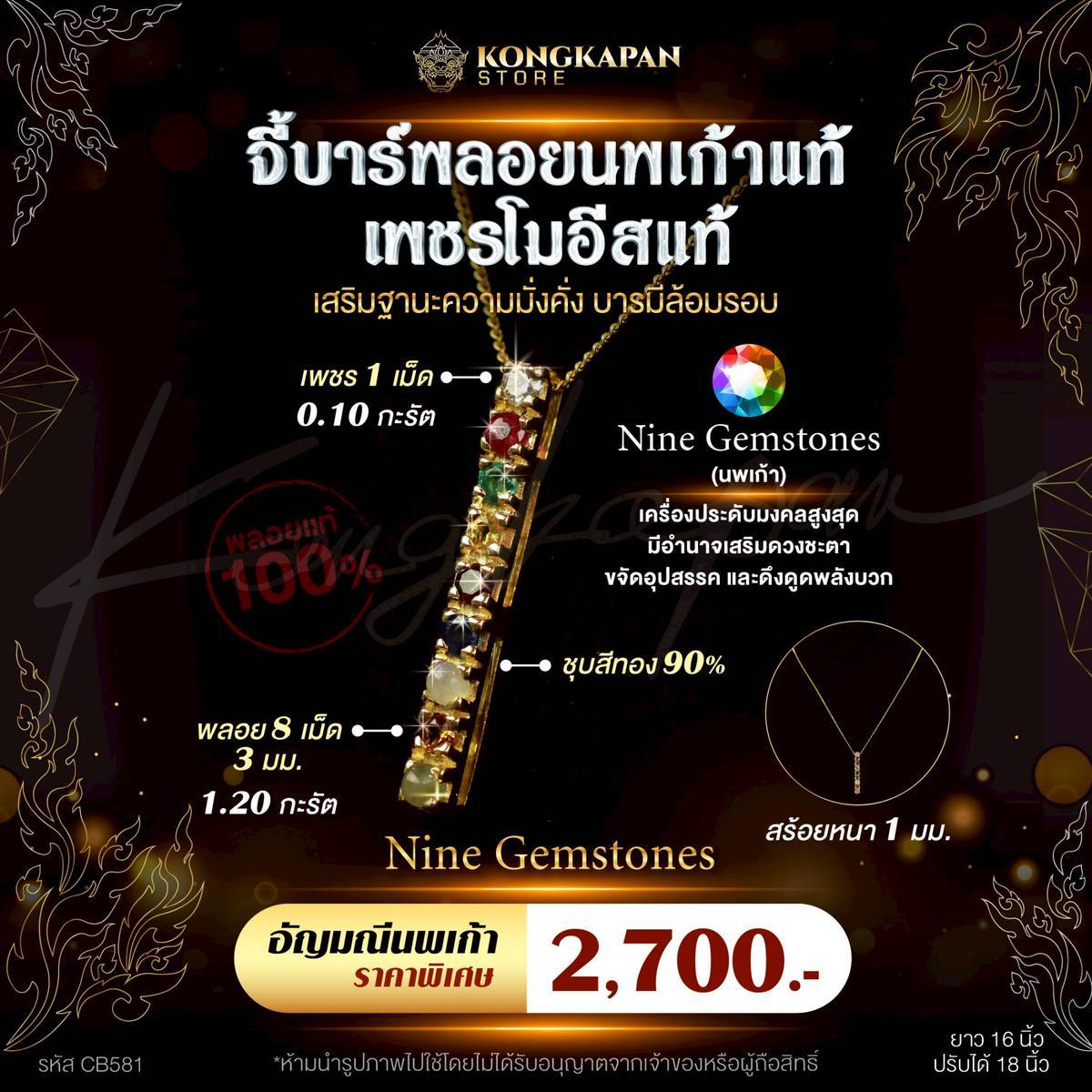 จี้บาร์พลอยนพเก้า-เพชรโมอีสแท้ ชุบทองสี 90 % ดึงดูดพลังบวก