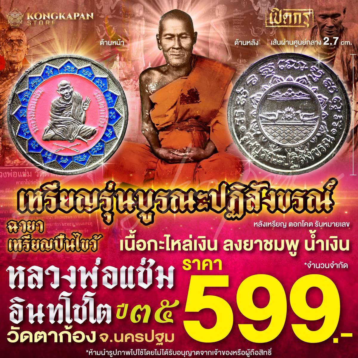 เหรียญกลม รุ่นบูรณปฏิสังขรณ์ ปี 35 เนื้อกะไหล่เงิน ลงยาชมพูน้ำเงิน หลวงพ่อแช่ม อินทโชโต วัดตาก้อง จ.นครปฐม