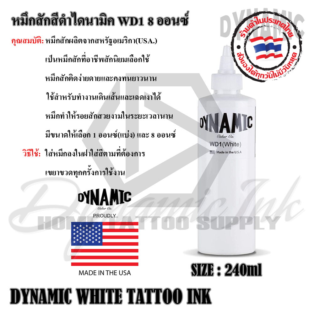 หมึกสักสีขาวไดนามิค WD1 1oz.และ 8 oz.(DYNAMIC INK)