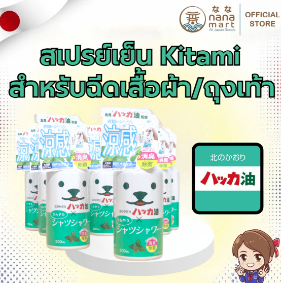Kitami Hakka Peppermint Oil Blend Cool Shirt Shower 500 ml