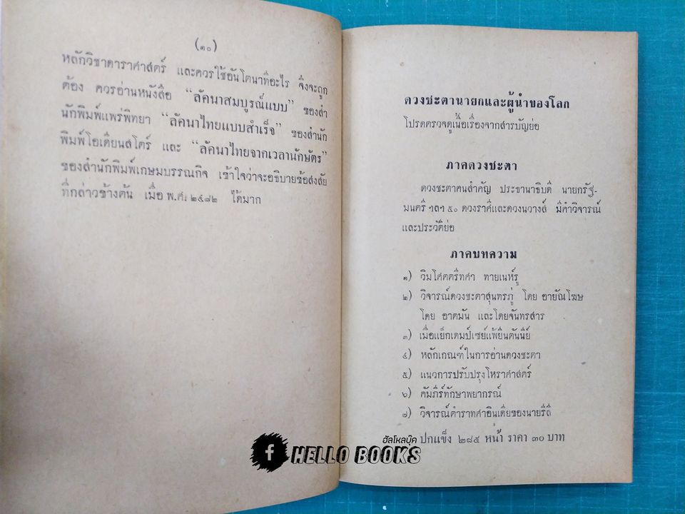 วิธีอ่านดวง สำหรับผู้เริ่มเรียนโหราศาสตร์