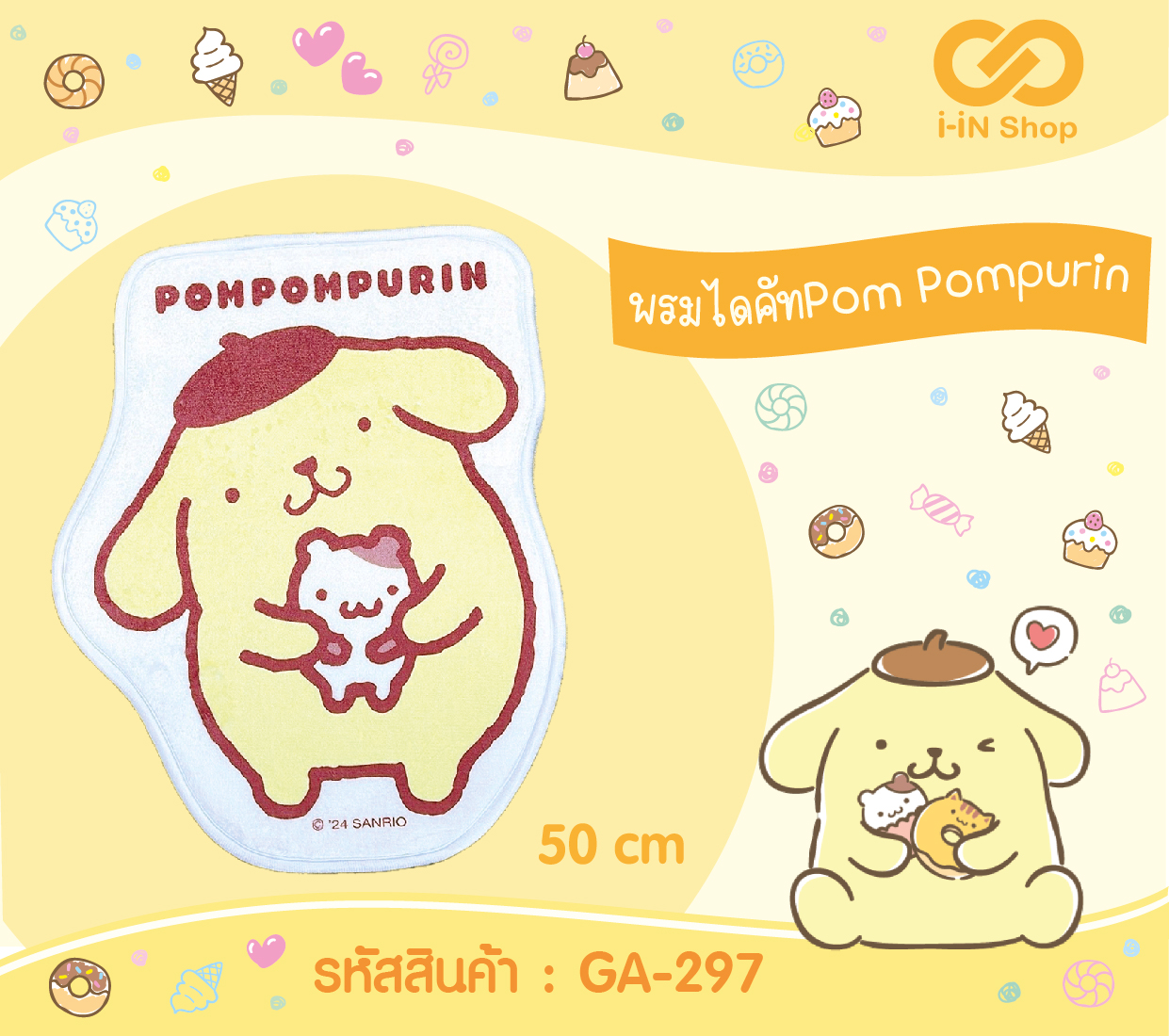 พรมไดคัท POM GA-297 แพ็คละ 510 บาท/6 ชิ้น (ชิ้นละ 85บาท)