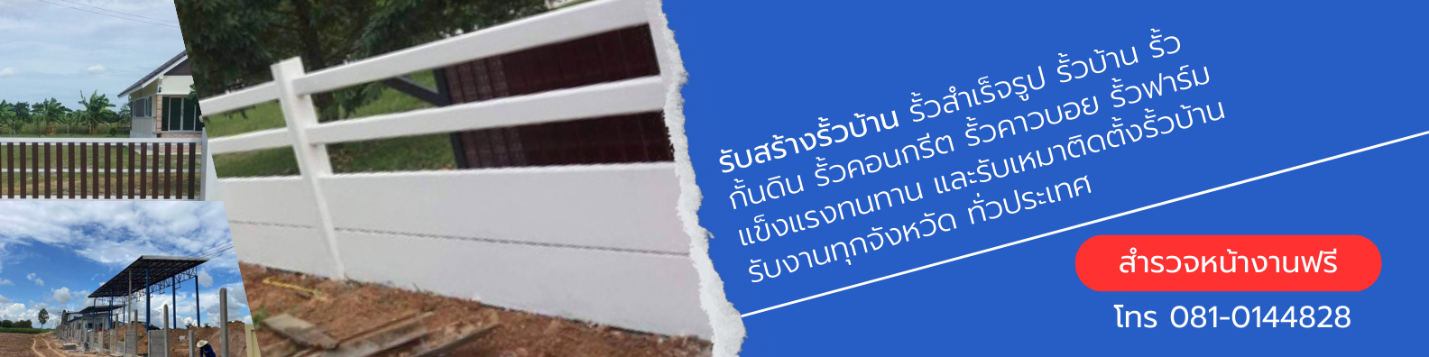 บริการติดตั้งรั้ว ทุกชนิด