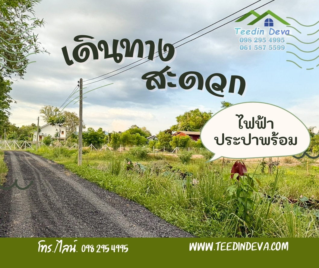 ที่ดินนครนายก วิวภูเขา บรรยากาศสุดชิลล์ เหมาะสำหรับทำ บ้านสวน อ.เมือง จ.นครนายก