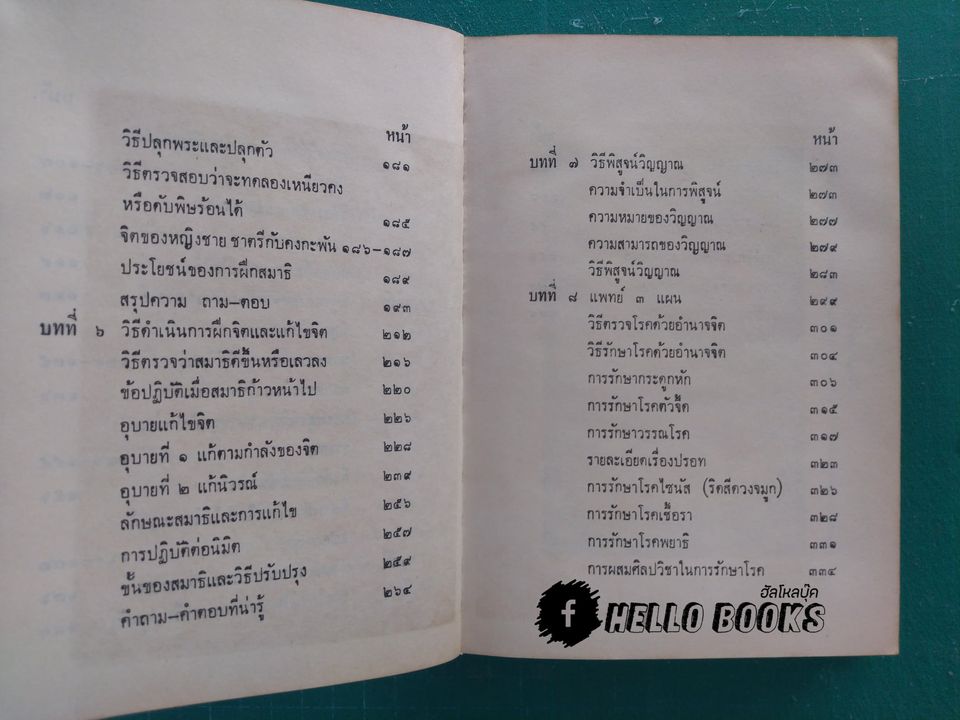 วิทยาศาสตร์ทางใจ ฉบับส่องโลก (เรียนด้วยตนเอง)