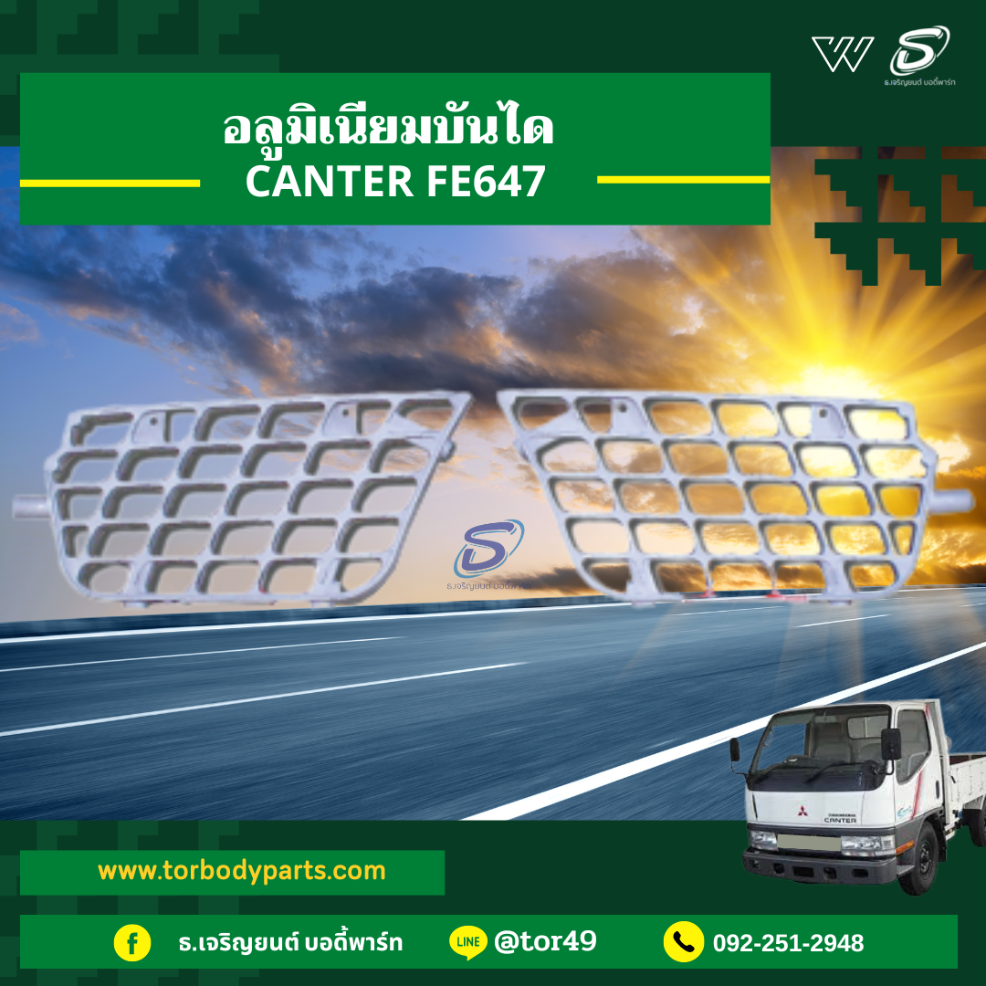 อลูมิเนียมบันได (ซ้าย-ขวา) MITSUBISHI CANTER FE647 มิตซู รถบรรทุก อะไหล่รถบรรทุก อะไหล่แต่งรถบรรทุก