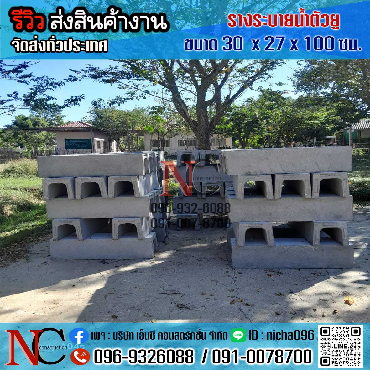 รางระบายน้ำคอนกรีต ตัวยู U