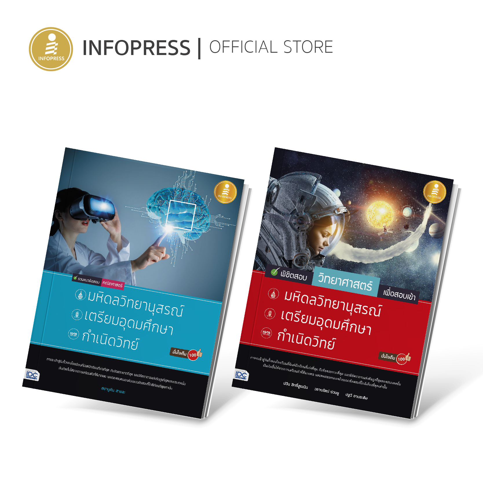 เซตคู่ รวมแนวข้อสอบคณิตศาสตร์+วิทยาศาสตร์ เพื่อสอบเข้า มหิดลวิทยานุสรณ์, เตรียมอุดมศึกษา (70680 , 08290 )