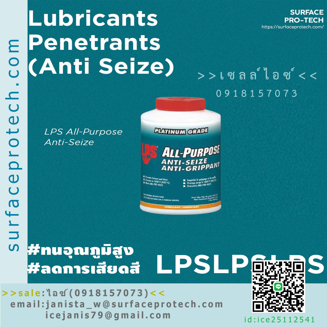สารป้องกันการจับติดอเนกประสงค์ALL PURPOSE(สูตรโมลิปดินั่ม)>>สินค้าเฉพาะทางสอบถามราคาเพิ่มเติม ไอซ์0918157073<<