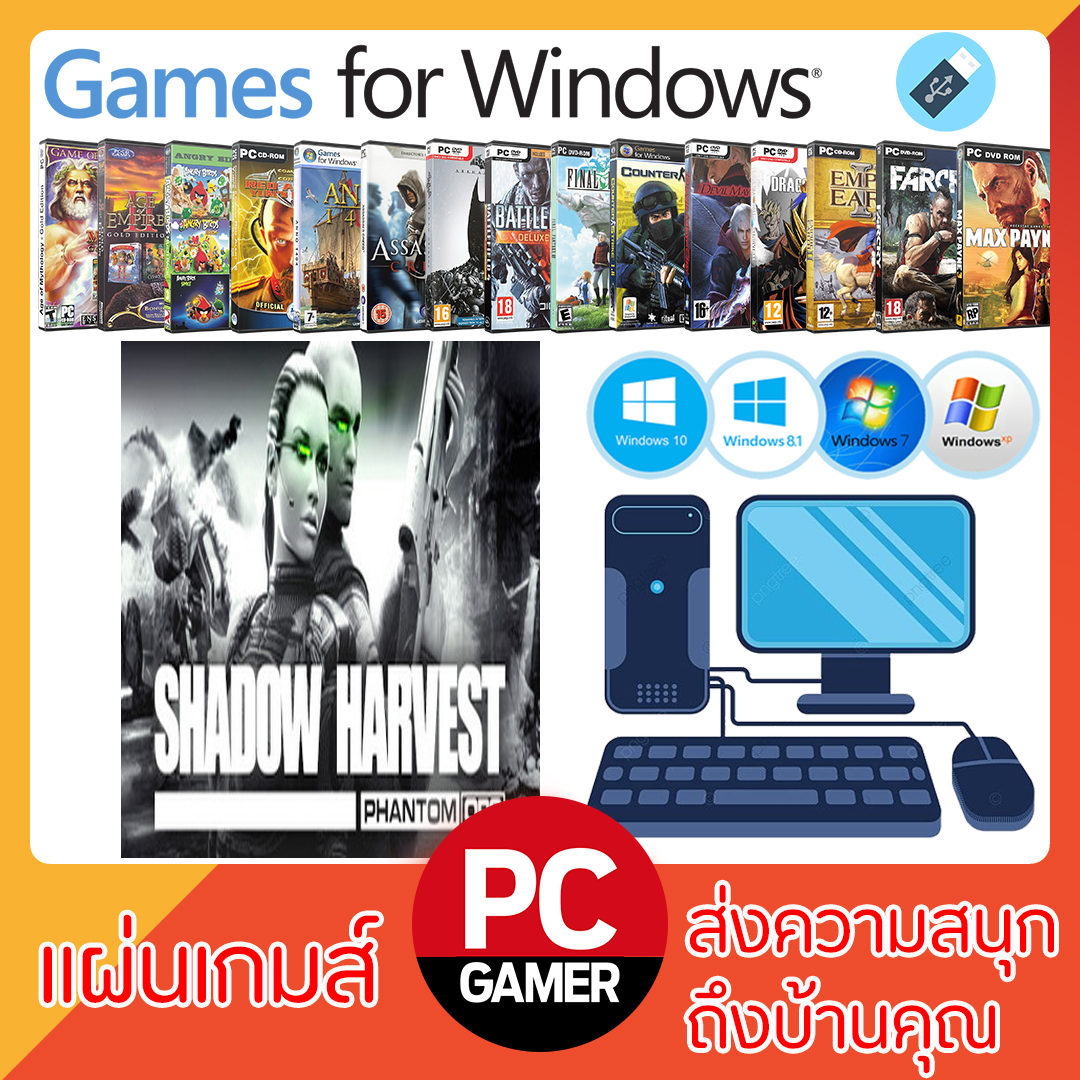 แผ่นเกมส์คอม : Shadow Harvest Phantom Ops