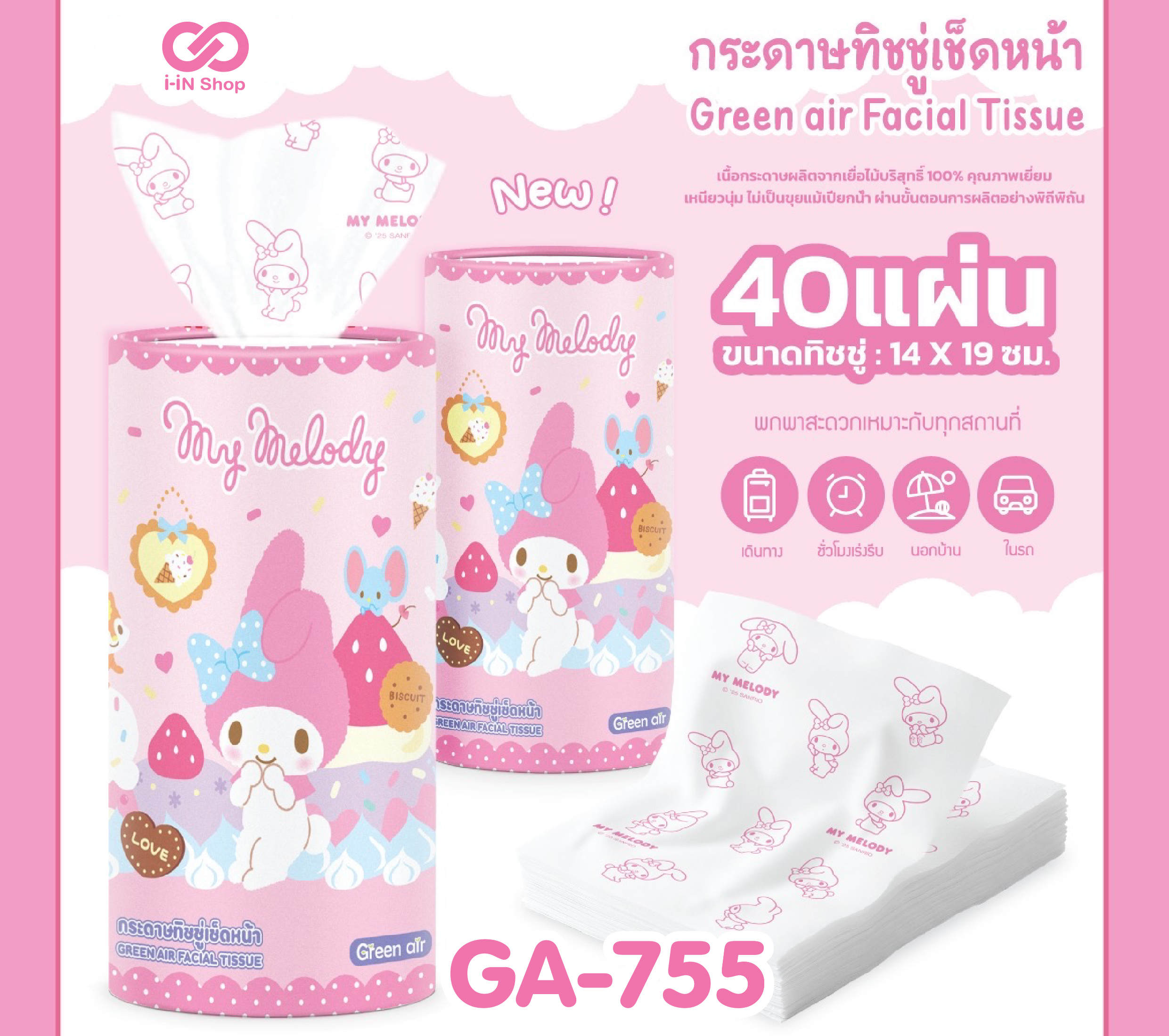 ทิชชู่แห้ง ทรงกระบอก 40แผ่น My Melody GA-755 โหลละ 240 บาท (ชิ้นละ 20 บาท)