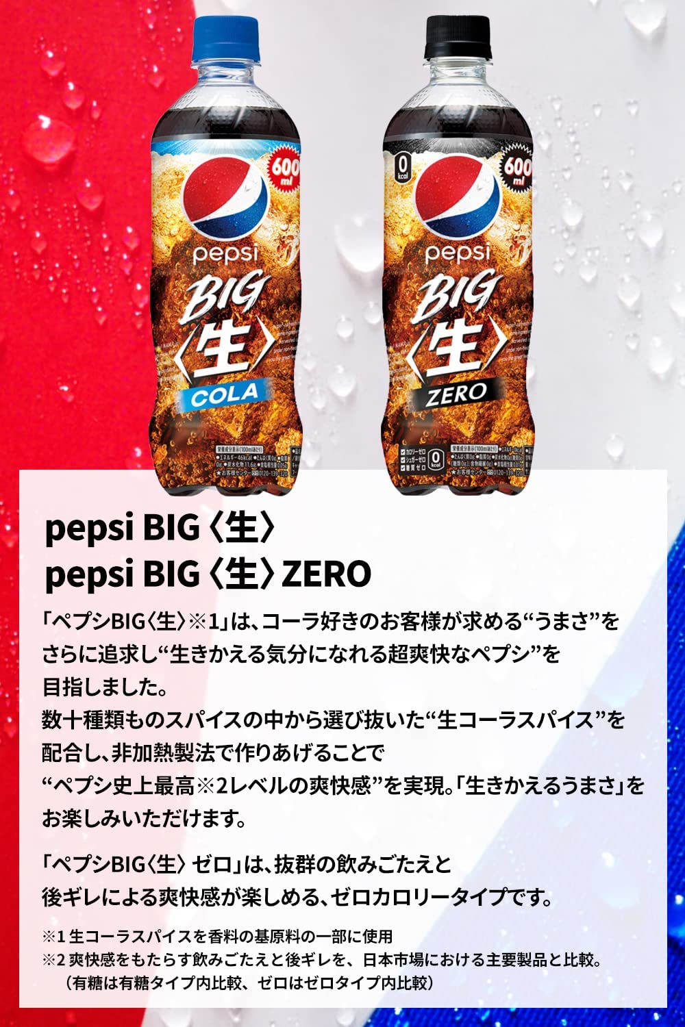 Pepsi Nama “Cola” สำหรับคนชอบความสดชื่นแบบเต็มๆ ขนาด 600 ml