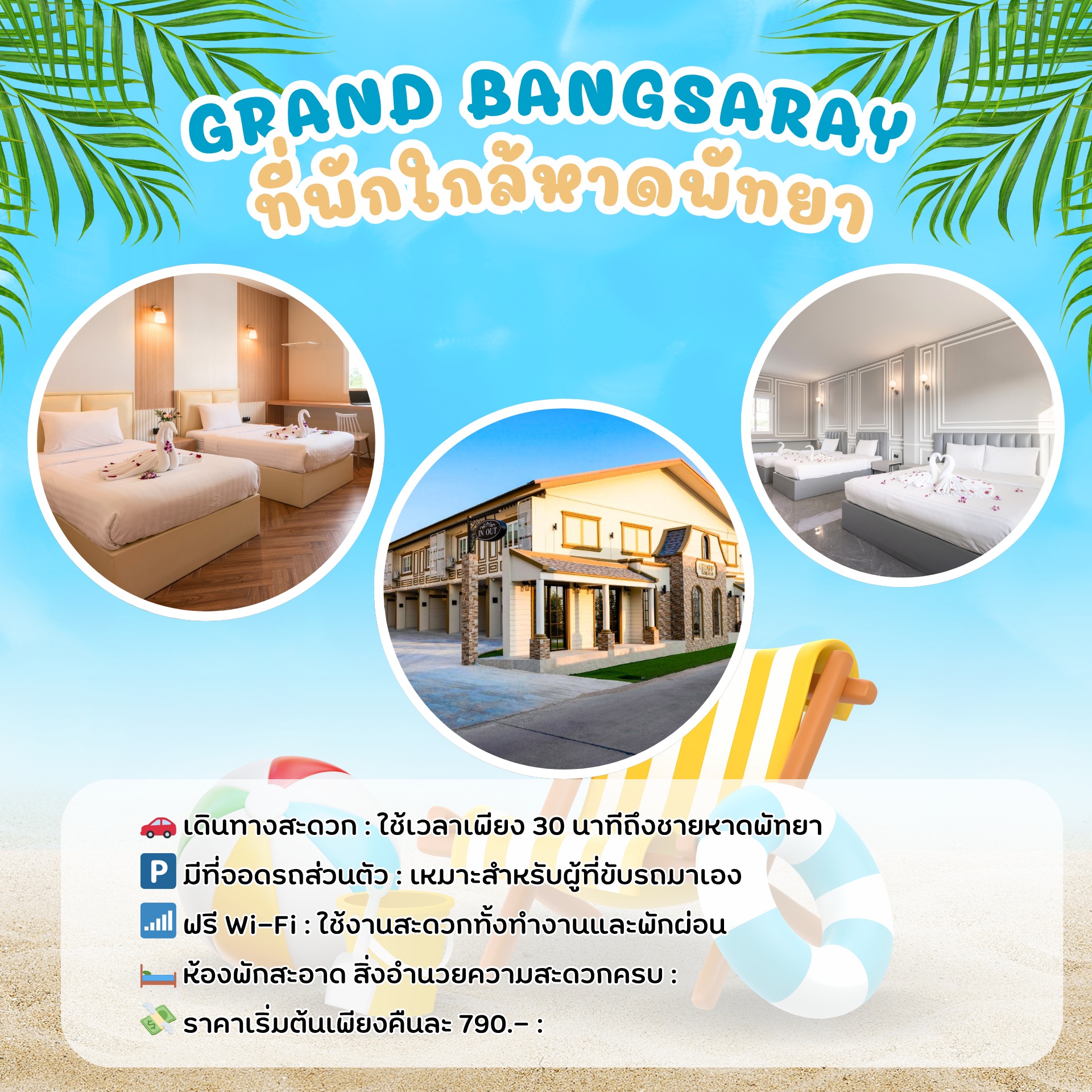 ที่พักพัทยา ที่พักบางเสร่