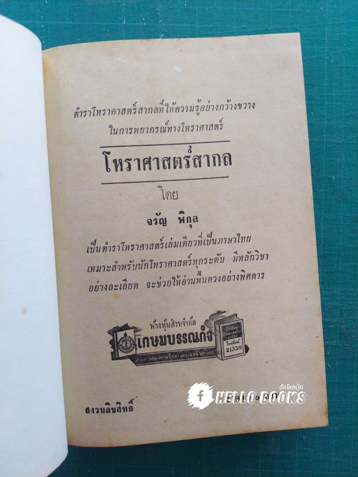 โหราศาสตร์สากล