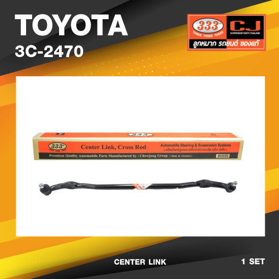 (ประกัน 6 เดือน) คันส่งกลาง TOYOTA LN56 HERO โตโยต้า ฮีโร่ ปี 1983-On / เบอร์ 3C-2470 / พวงมาลัยขวา (CENTER LINK) ยี่ห้อ 333