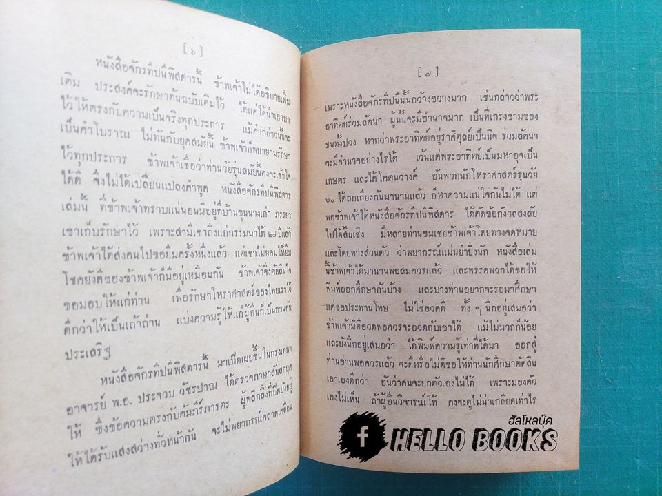 จักรทีปนีพิสดาร