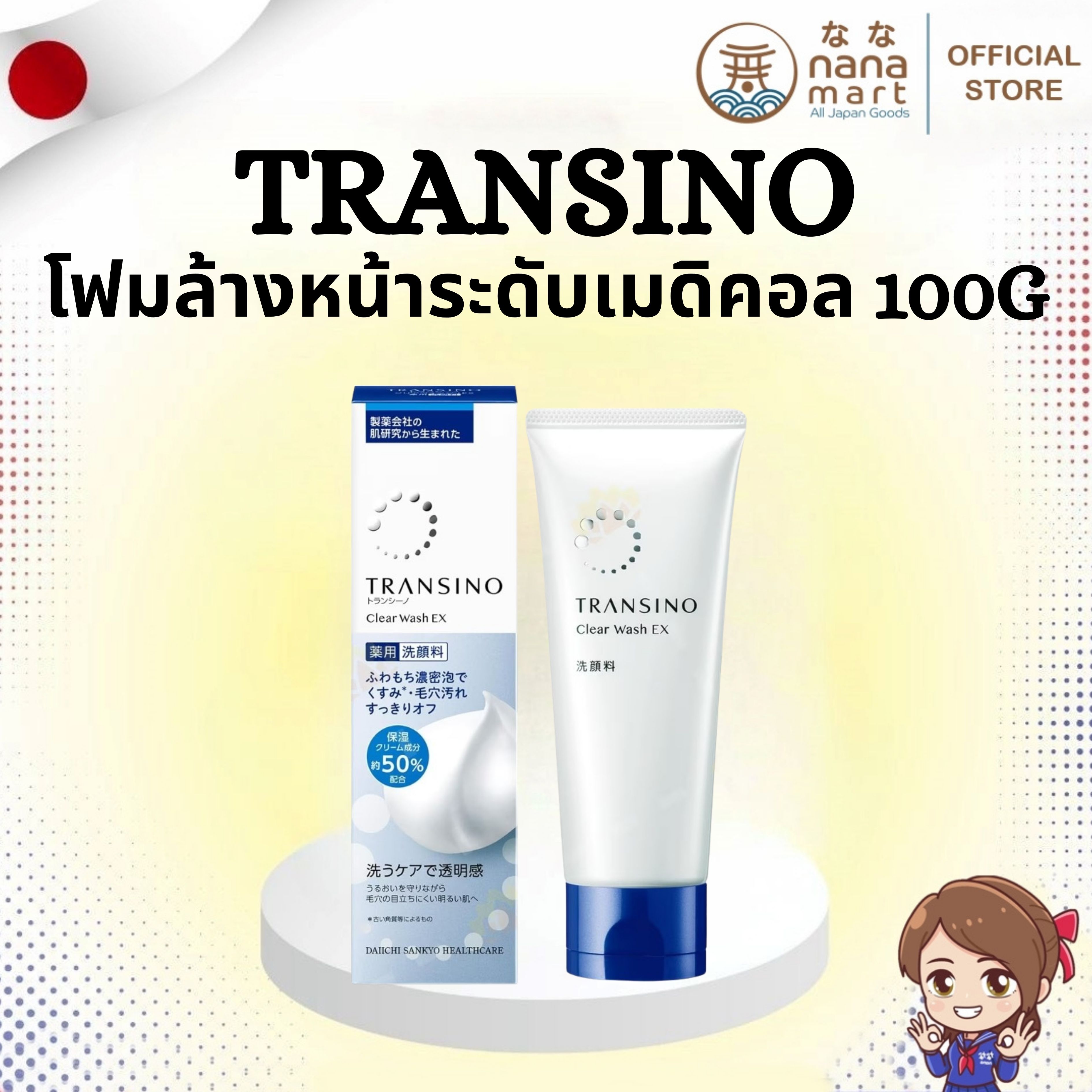 ✨🧴 โฟมล้างหน้าระดับเมดิคอลจากญี่ปุ่น TRANSINO Clear Wash EX 100g 🧴✨