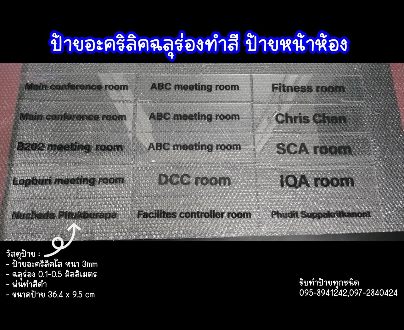 ป้ายอะคริลิคใส หนา 3mm ฉลุร่องพ่นทำสี