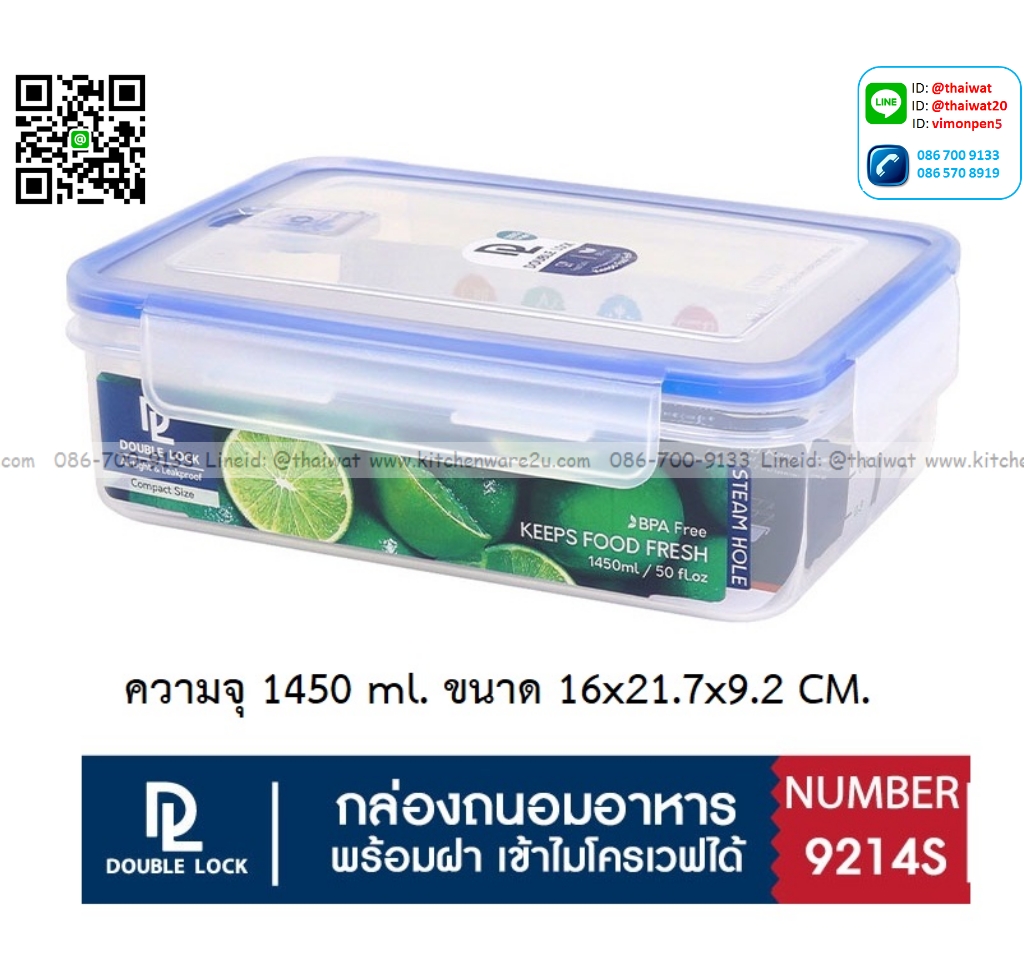P12793 กล่องเอนกประสงค์ Double lock ความจุ 1450 มิล (16*21.7*9.2 cm) เกรดเอ No.9214s ราคาขายส่งต่อ 1 โหล:12 ใบ: เฉลี่ย 75 บต่อใบ