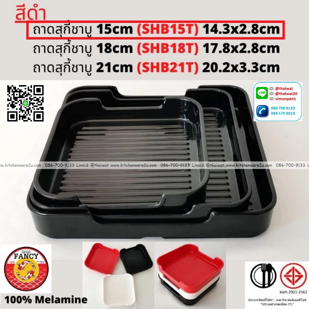 P13276 ถาดสุกี้ชาบู 15 cm (14.3*14.3*2.8 cm) เมลามีนแท้ สีดำ No.SHB15T ขายยกลัง (ราคาขายส่งต่อ 6 โหล: 72 ใบ:เฉลี่ย 360 บต่อโหล)