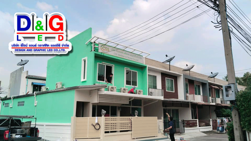 ป้ายบริษัท