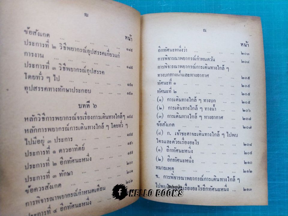 คู่มือโหรพิเศษ ภาค ๑