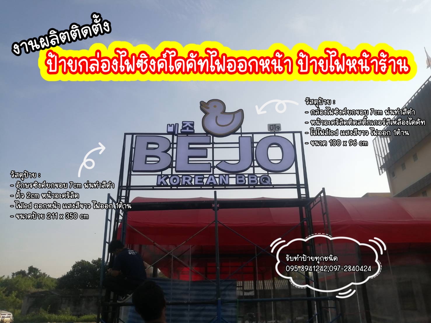 ป้ายอักษรไฟออกหน้า ป้ายไฟติดหน้าร้าน ขนาด 100 x 96 cm