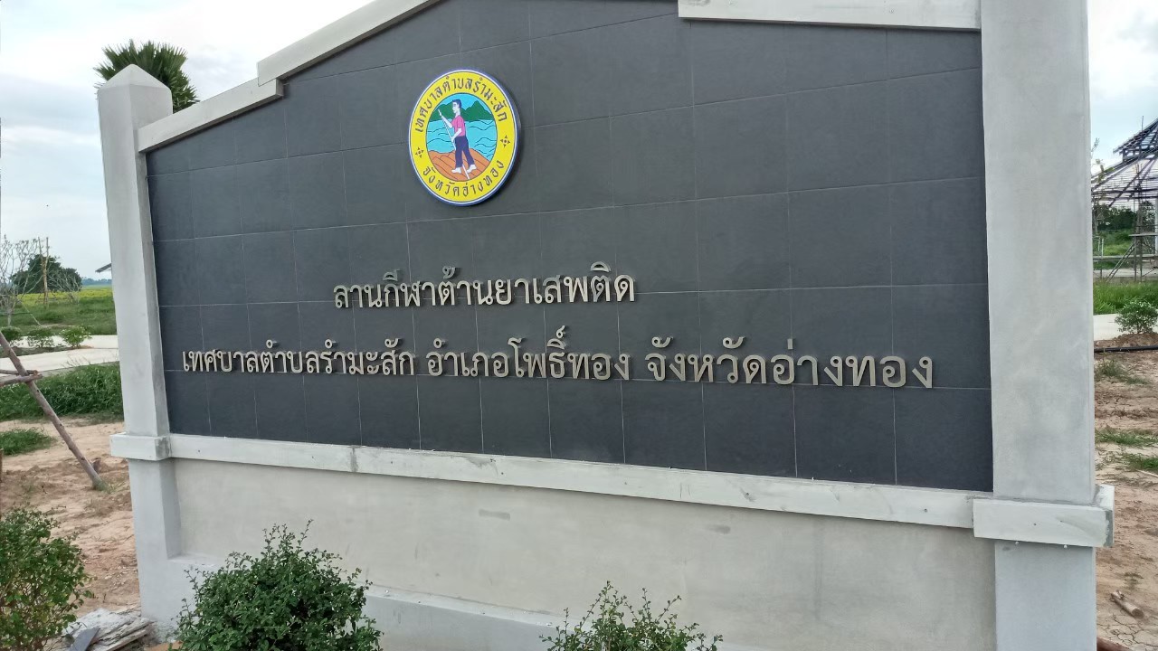 ป้ายอักษรโลหะเทศบาล