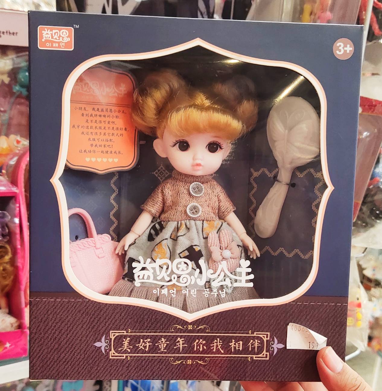 ตุ๊กตา ตุ๊กตาเด็กเกาหลี แขนขาหมุนได้ น่ารัก ตั้งโชว์ได้ มีเครื่องประดับให้ ของเล่นเด็กได้