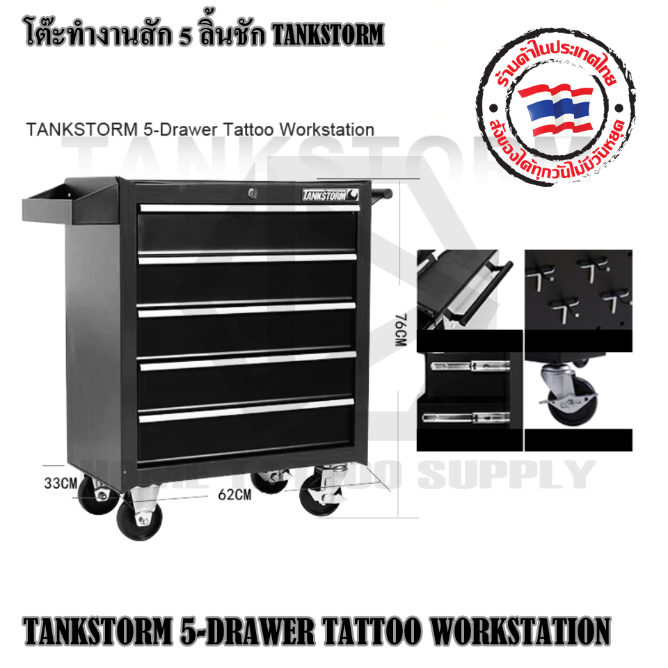 โต๊ะทำงานสัก 5 ลิ้นชัก TANKSTORM (TANKSTORM 5-DRAWER TATTOO WORKSTATION)
