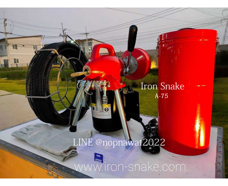 เครื่องทะลวงท่องูเหล็ก IRONSNAKE รุ่น A75 งูเหล็กทะลวงท่อ เครื่องล้างท่อไฟฟ้า