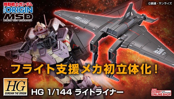 (HG) 1/144 LIGHT LINER E.F.F Flight Support Unit (Premium Bandai)