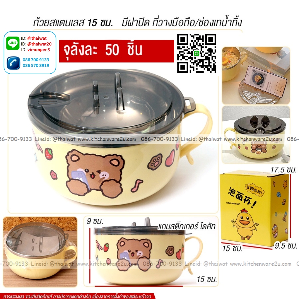 P13418 ถ้วยสแตนเลส 15 ซม. มีฝาปิด ขายส่งยกลัง (ราคาขายส่งต่อ 50 ชุด:เฉลี่ย 55 บต่อชุด)