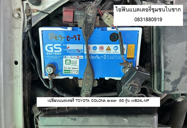 แบตเตอรี่ รถยนต์ Corona
