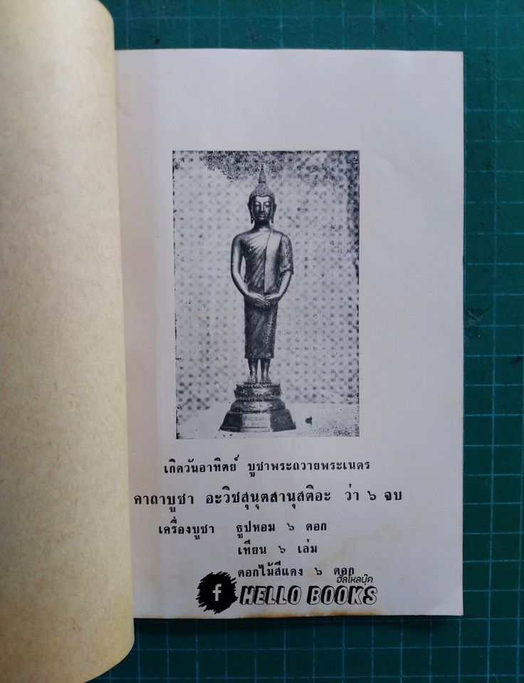 เรื่องการบูชาพระเคราะห์ที่เสวยอายุ คำนวนจากตำราโหราศาสตร์ วันอาทิตย์ - วันเสาร์