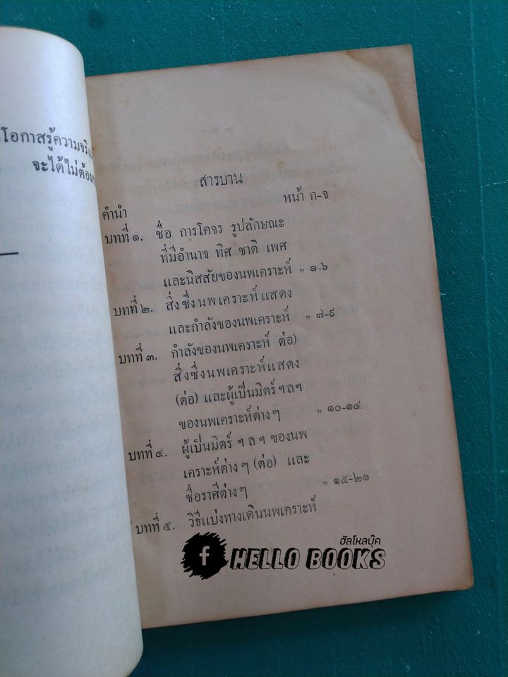 ตำราโหราศาสตร์แบบอินเดีย แบบเรียนตนเอง