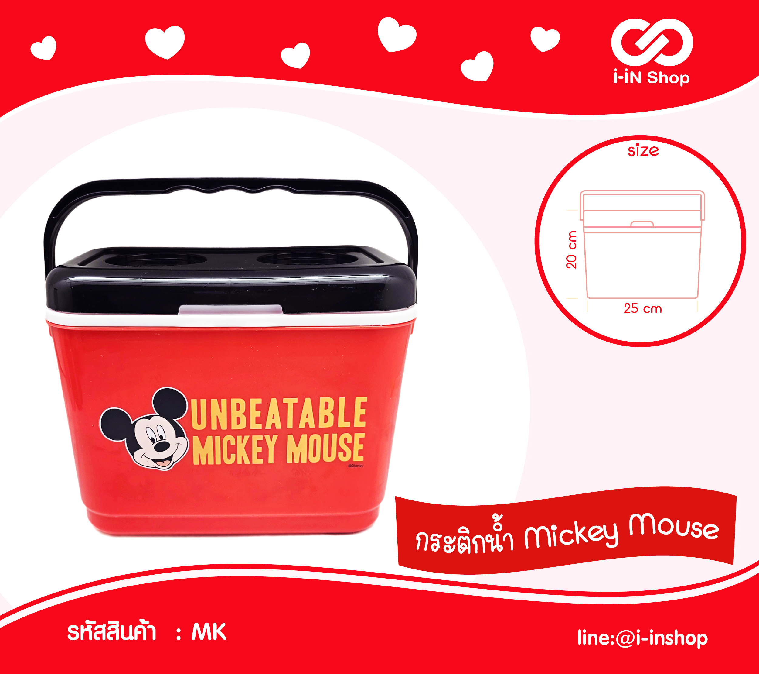 กระติกเหลี่ยม_Micky MK แพ็คละ 300 บาท / 3 ชิ้น (ชิ้นละ 100 บาท)