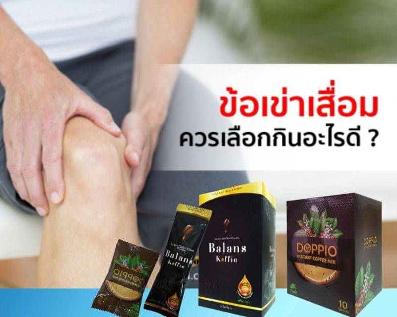 ปวดเข่า ข้อเข่าเสื่อม